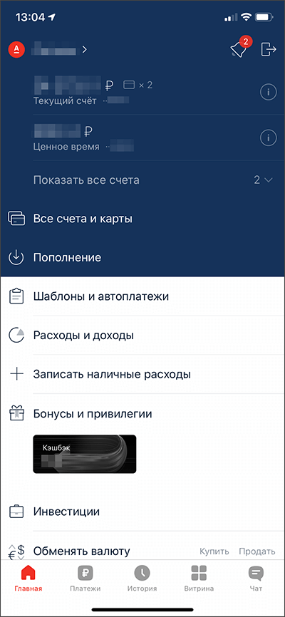 Интерфейс приложения Альфа-Банка для смартфонов