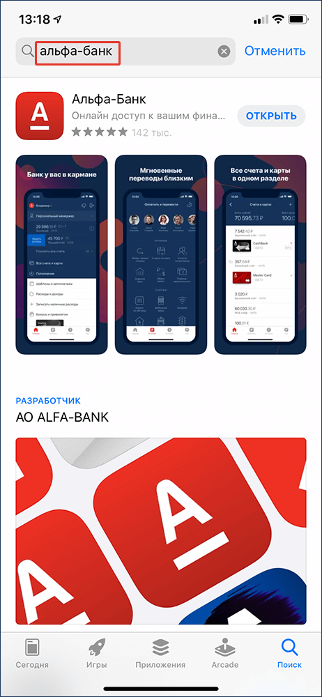 Приложение Альфа-Банка в AppStore