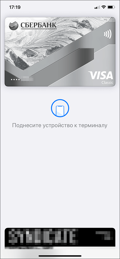 Бесконтактная оплата банковской картой Сбербанка с помощью Apple Pay