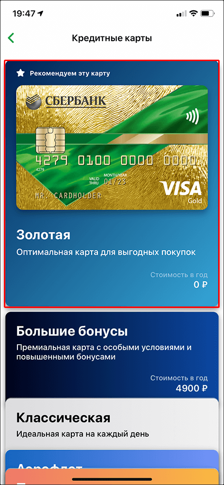 Заказ золотой кредитной карты в мобильном приложении Сбербанка