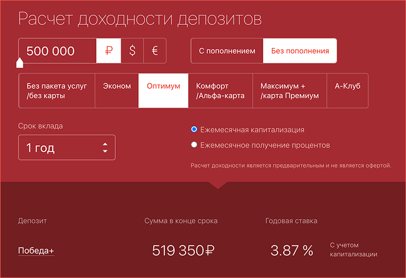 Онлайн-калькулятор для Расчета доходности депозитов на сайте Альфа-Банка