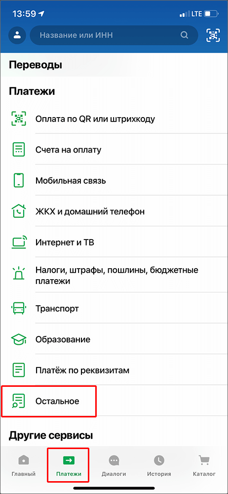 Остальные переводы в мобильном приложении Сбербанк Онлайн