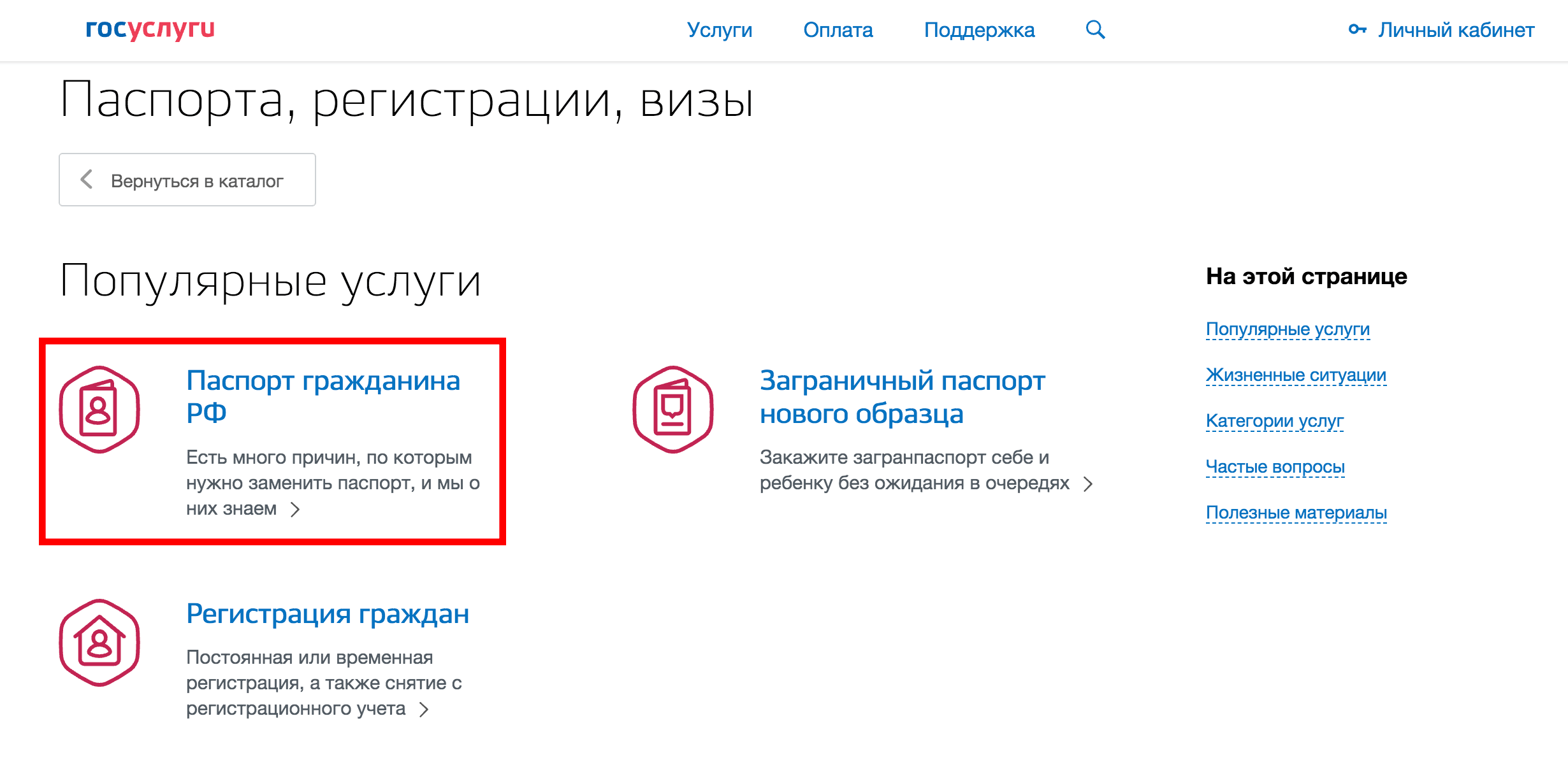 Как оплатить госпошлину за паспорт через портал госуслуг (для жителей Москвы)