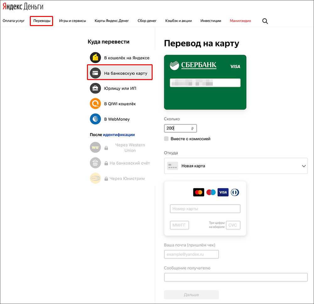 Перевод на банковскую карту с помощью Яндекс Деньги