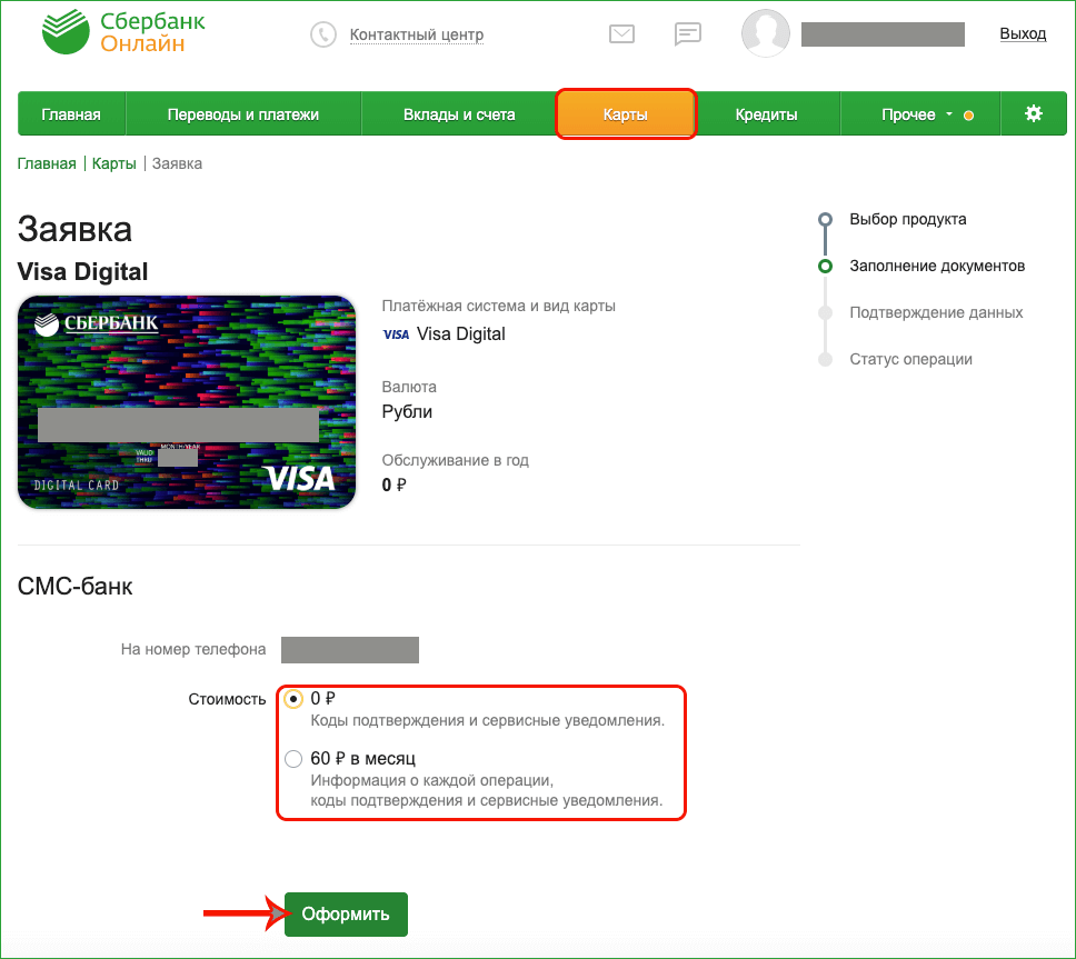 Выбор варианта СМС-банка при заказе виртуальной карты Сбербанка