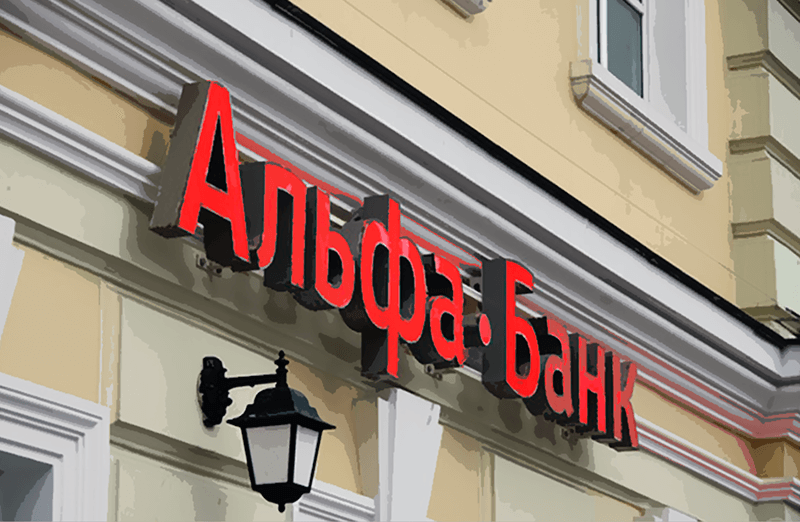 Закрытие счета в отделении Альфа-Банка