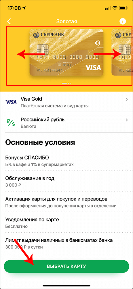Заказ золотой дебетовой карты в мобильном приложении Сбербанка